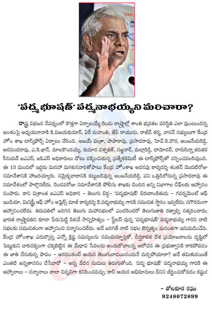 padmanabhaiah,ias officer,ias officer padmanabhaiah,state division,task force,central government,central government home task force,andhra pradesh,people,politics,thotakoora raghu artical on padmanabhaiah  padmanabhaiah, ias officer, ias officer padmanabhaiah, state division, task force, central government, central government home task force, andhra pradesh, people, politics, thotakoora raghu artical on padmanabhaiah