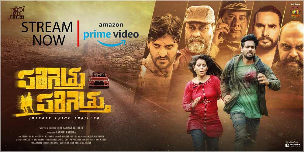 parigettu parigettu,parigettu parigettu movie,amazon prime  అమెజాన్ ప్రైమ్ లో పరిగెత్తు పరిగెత్తుకు మంచి ఆదరణ