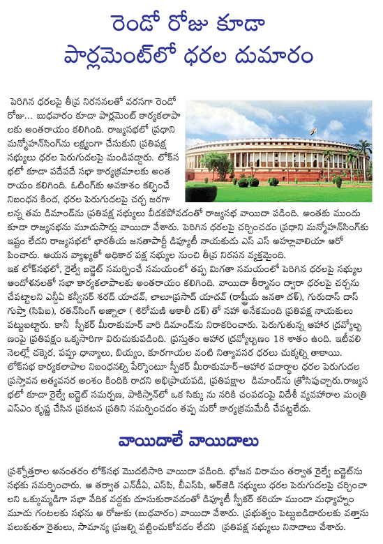 parlament,budget,dharalu,rates  parlament, budget, dharalu, rates