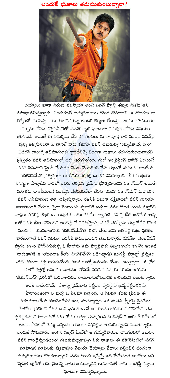 pawan kalyan sensational comments,pawan kalyan,pawan kalyan attarintiki daredi,attarintiki daredi,pawan kalyan attarintiki daredi controversy,pawan kalyan controversial comments,