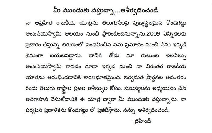 pawan kalyan,political,tour,telugu states,kondagattu  జనసేనాని కదలివస్తున్నాడు!