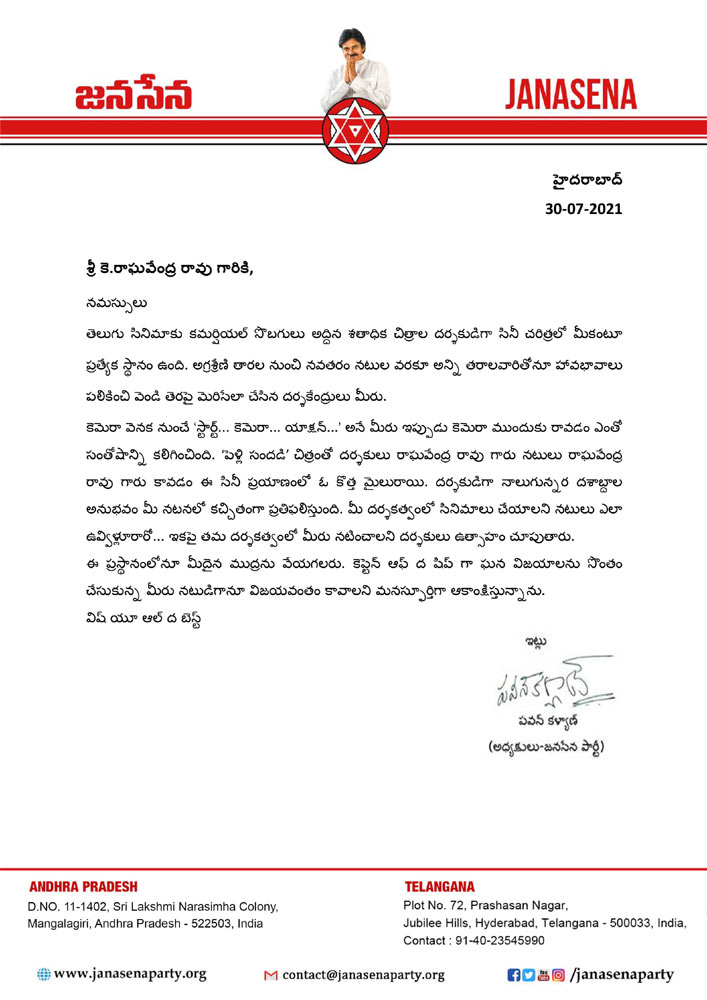 pawan,k.raghavendra rao,pawan appreciated k.raghavendra rao,pawan kalyan,janasena  కె.రాఘవేంద్ర రావుకి పవన్ ప్రశంసలు 