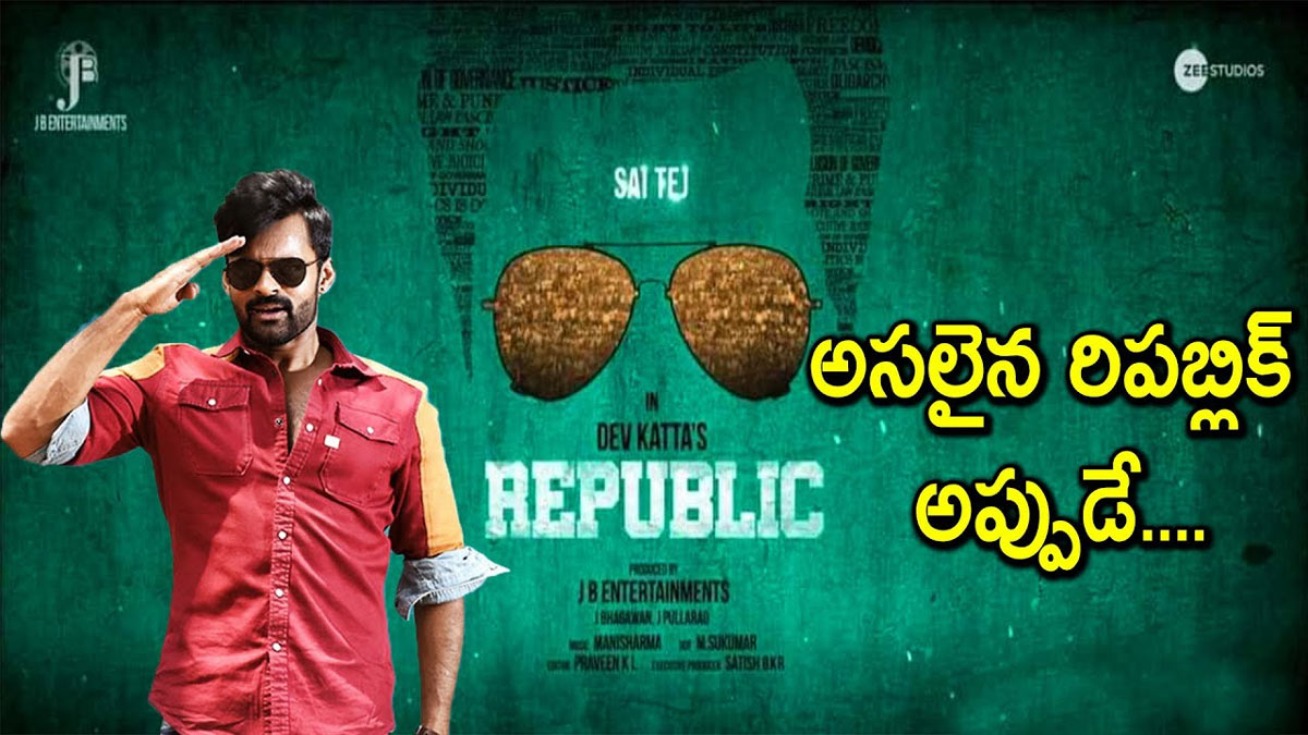 sai tej,pawan kalyan,republic,deva katta  సాయి తేజ్ తల పైన పవన్ భారం