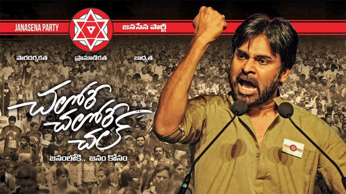 pawan kalyan,chalore chalore chal song,janasena,trivikram srinivas,gunturu seshandra sharma  పవన్ మాటకి రోమం నిక్కబొడుచుకుంటోంది!