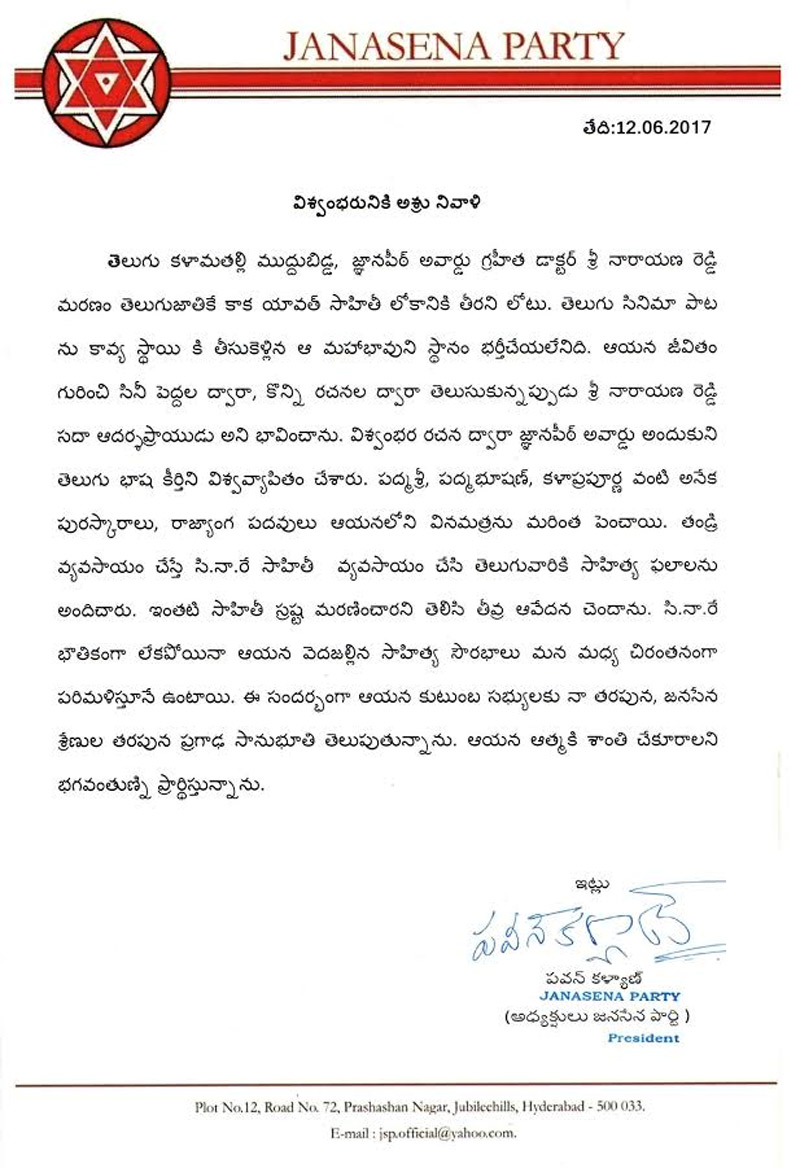 pawan kalyan,janasena party,c narayana reddy  పవన్... విశ్వంభరునికి అశ్రు నివాళి!