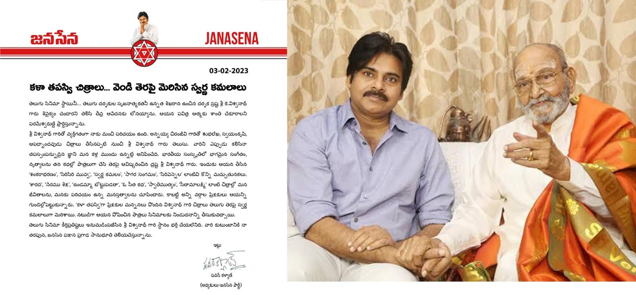 pawan kalyan,k viswanath  K.విశ్వనాథ్ మృతిపై పవన్ కళ్యాణ్ సంతాపం 