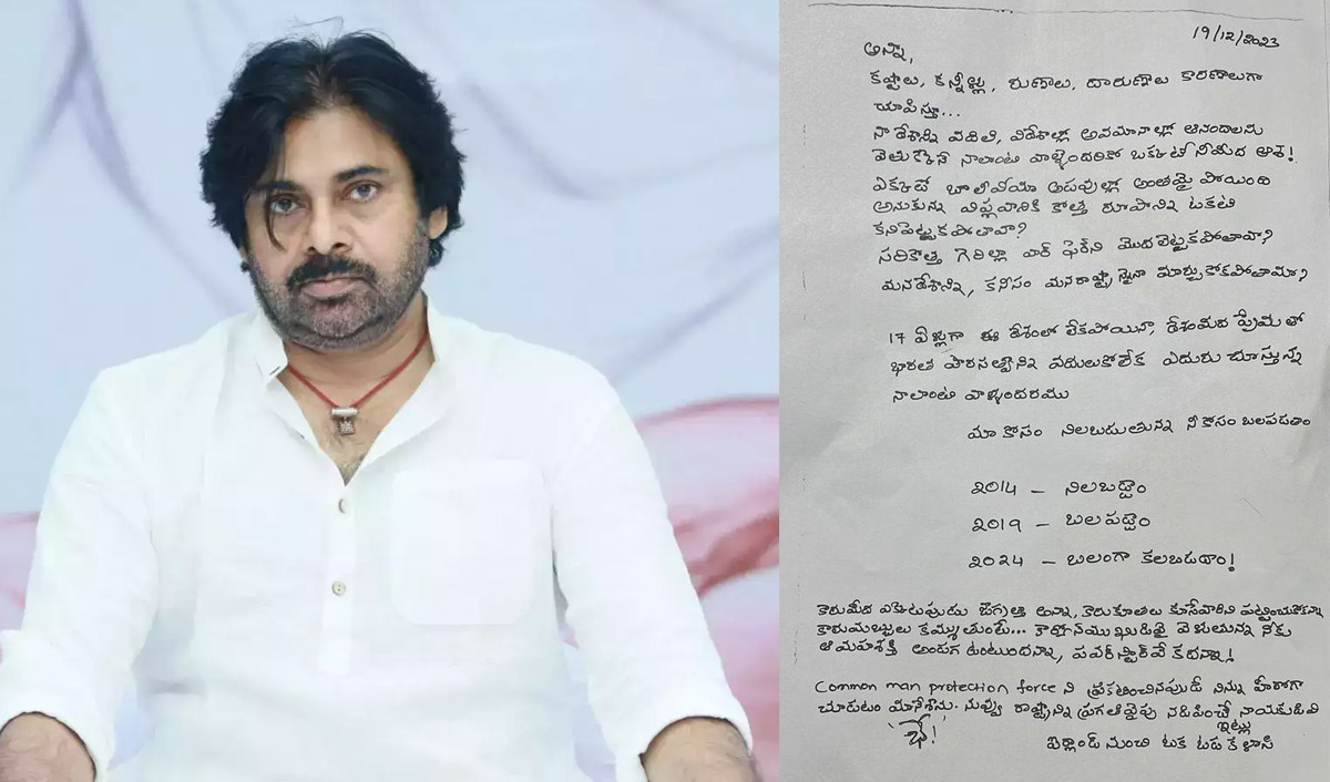 pawan kalyan  కళ్యాణ్‌ని కంటతడి పెట్టించిన లెటర్!