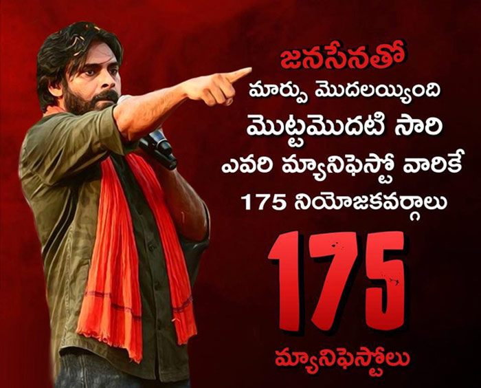 pawan kalyan,janasena,janasena manifesto,logic  పవన్ ఈ చిన్న లాజిక్‌లు మిస్సయితే ఎలా? 