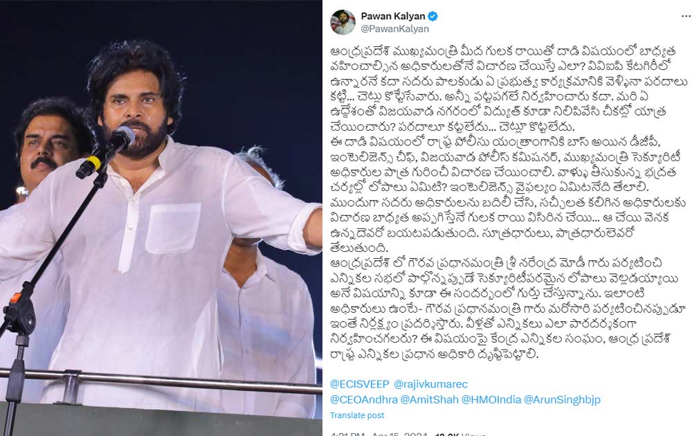 pawan kalyan  జగన్ పై రాయి దాడి: పవన్ సీరియస్ 