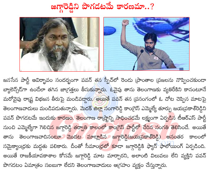 pawankalyan,congress mla jayaprakash reddy,jana sena party,telangana speech,pawan kalyan speech review,reactions on pawan speech  pawankalyan, congress mla jayaprakash reddy, jana sena party, telangana speech, pawan kalyan speech review, reactions on pawan speech