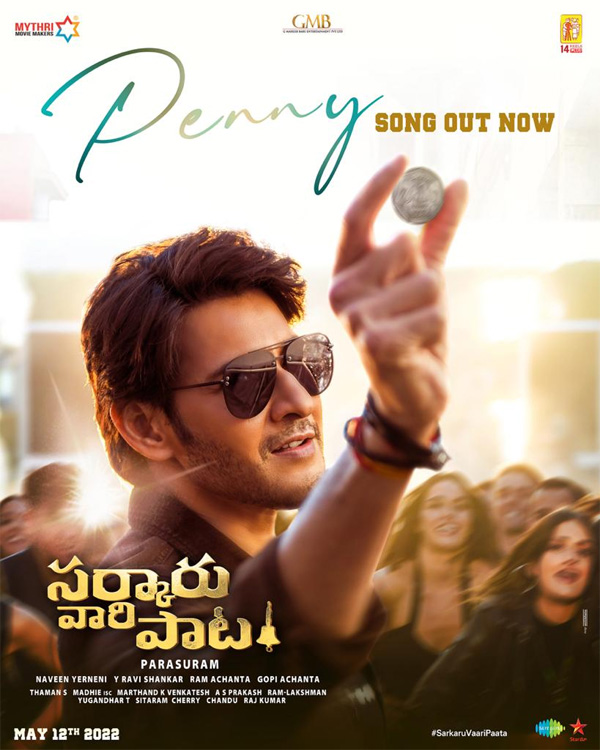 sarkaru vaari paata,sithara,mahesh babu,sithara penny priceless,penny song  పెన్నీ సాంగ్ తో దున్నేసిన సితార - మహేష్ 