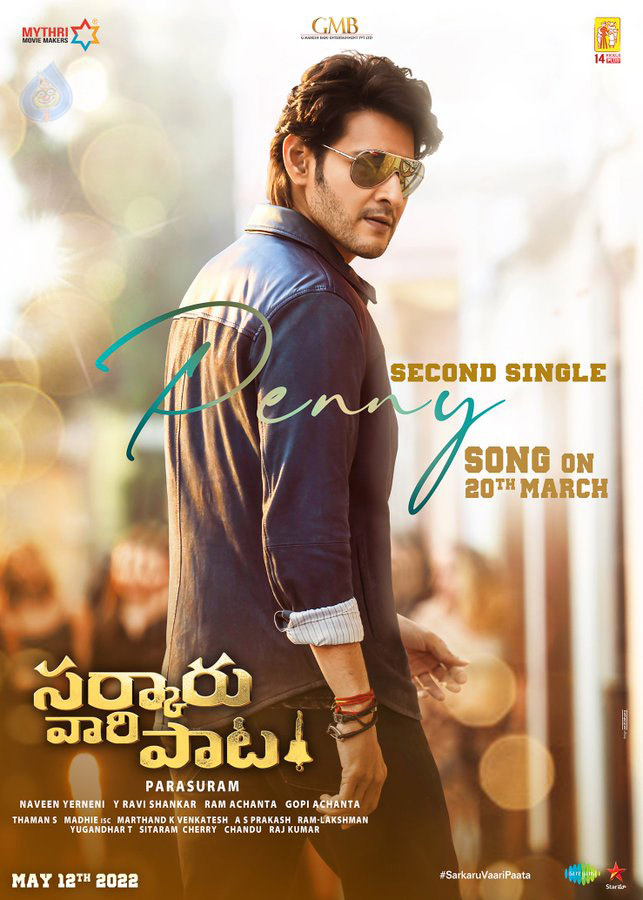 sarkaru vaari paata second single penny song,super star mahesh sarkaru vaari paata updates  పెన్నీ సాంగ్ తో దున్నేస్తాడట మహేష్ 