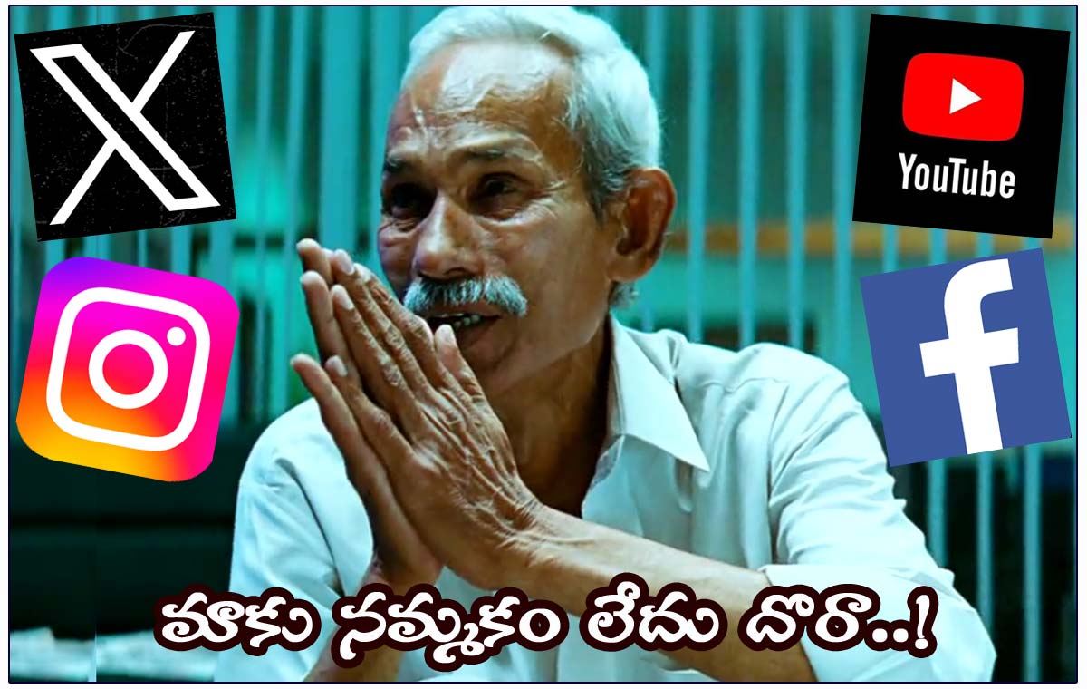 pr punch  PR పంచ్ - జనం నమ్మట్లేదు దొరా..