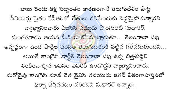 ponguleti,chandrababu,ongress