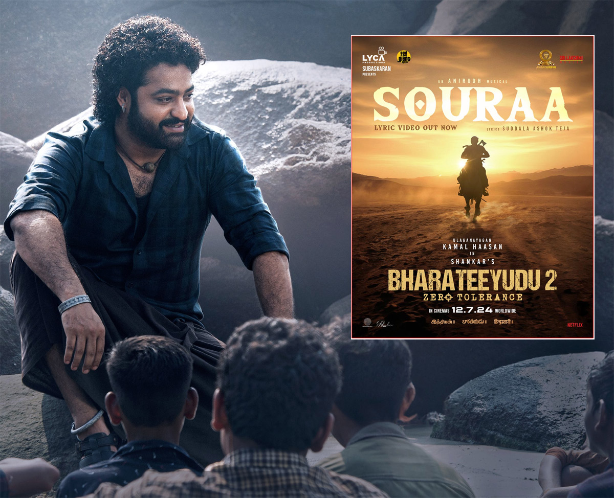 souraa song and fear song  హమ్మయ్య.. ‘దేవర’ పాటలా లేదులే!