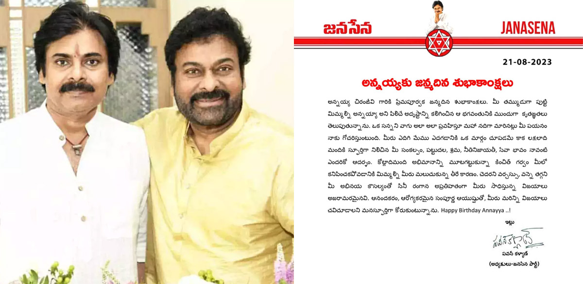 chiranjeevi,pawan kalyan,hbd megastar chiranjeevi,greetings  హ్యాపీ బర్త్‌డే అన్నయ్యా..