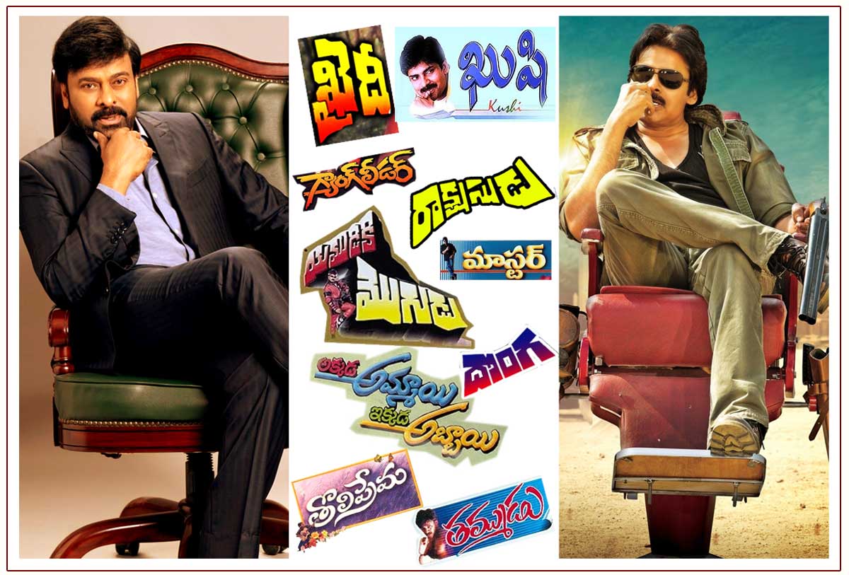 tollywood  PR పంచ్ - మెగా టైటిల్స్ పై మోజు 