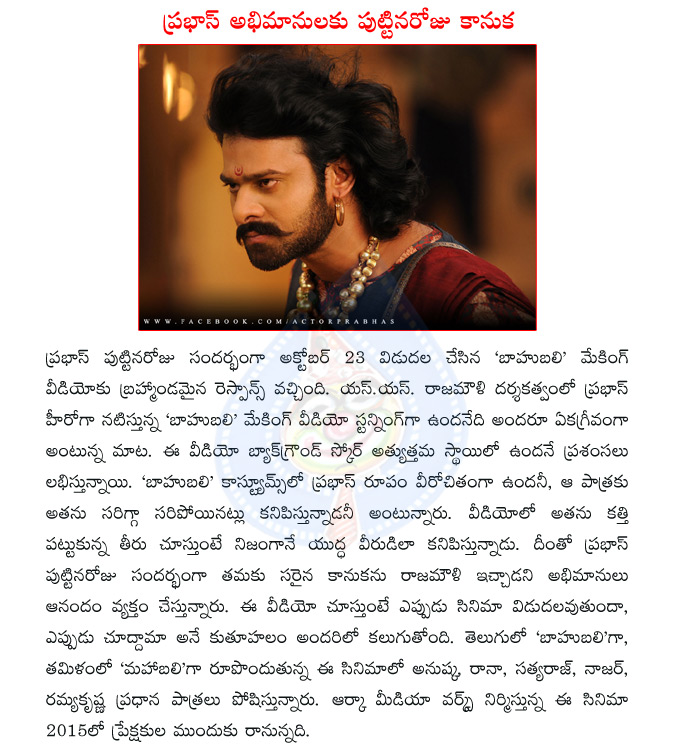 prabhas,bahubali,bahubali movie,prabhas bahubali,bahubali making video,ss rajamouli,rajamouli bahubali,mahabali,anushka,rana  prabhas, bahubali, bahubali movie, prabhas bahubali, bahubali making video, ss rajamouli, rajamouli bahubali, mahabali, anushka, rana