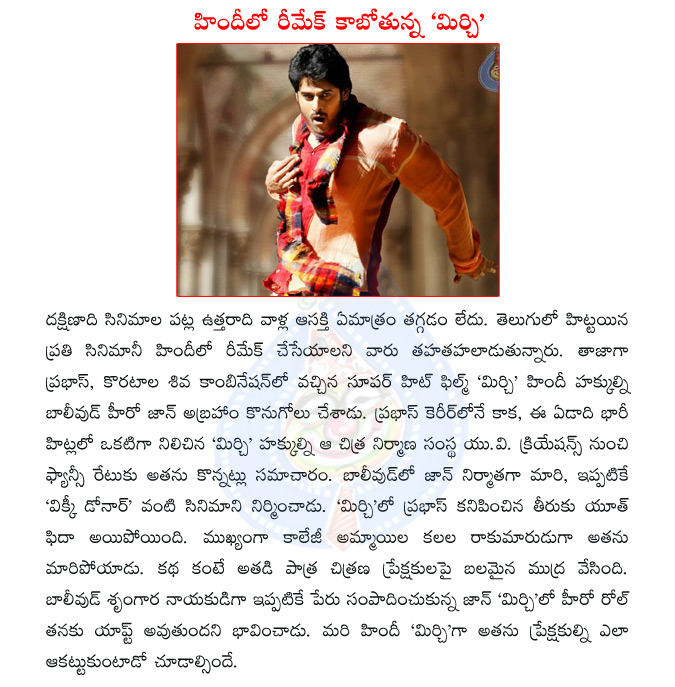 prabhas korata siva mirchi mirchi movie mirchi remeke mirchi in hindi prabhas korata siva mirchi mirchi movie mirchi remeke mirchi in hindi