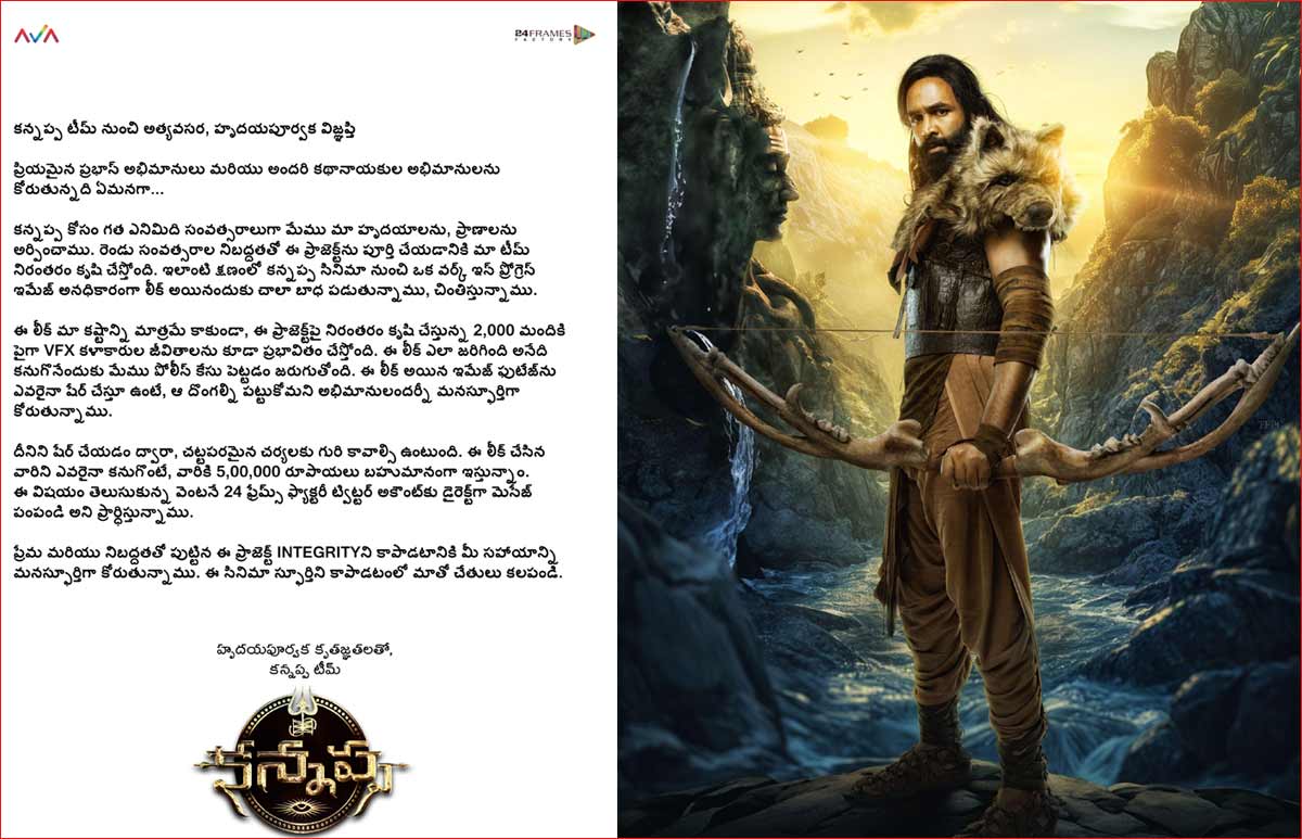 prabhas  ప్రభాస్ లుక్ లీక్ : కన్నప్ప టీమ్ హడావిడి 