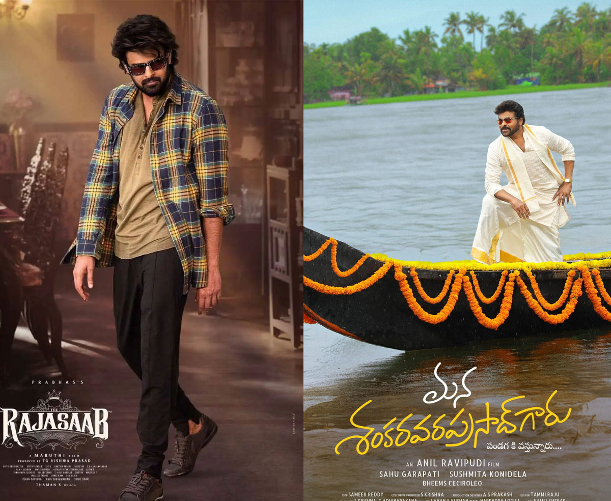 prabhas  సంక్రాంతి డేట్స్ పంచుకున్న ప్రభాస్ - చిరు