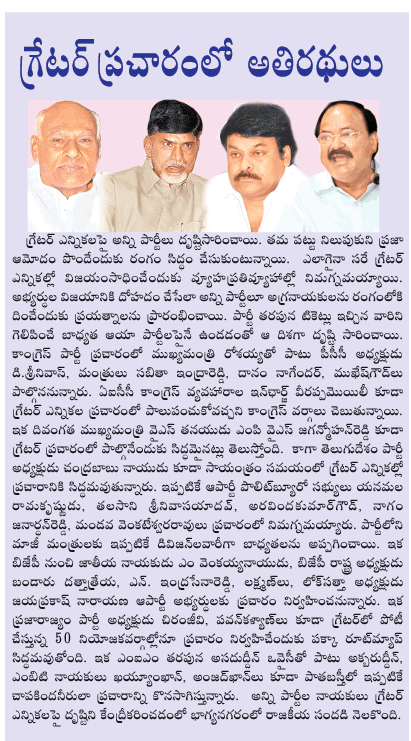 pracharam,gretor elections  pracharam, gretor elections