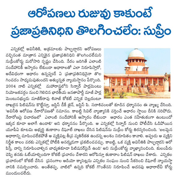 prajaprathinidhulu,supreme court  prajaprathinidhulu, supreme court