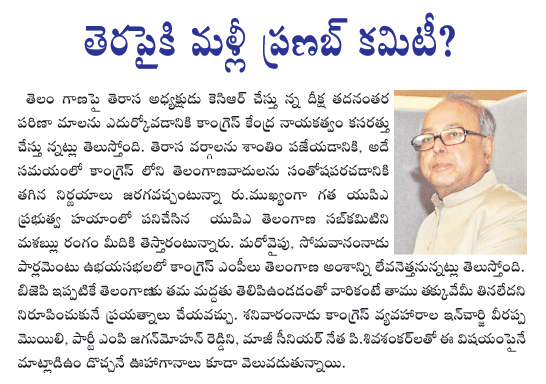 pranab,delhi,congress,telangan  pranab, delhi, congress, telangan