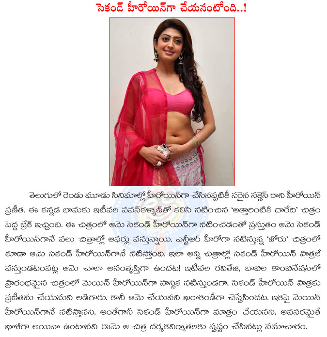 praneetha,attarintiki daaredi heroine,praneetha wants solo heroine chances,praneetha not interested second heroine roles,hot heroine praneetha,pranitha heroine conditions on solo heroine chances  praneetha, attarintiki daaredi heroine, praneetha wants solo heroine chances, praneetha not interested second heroine roles, hot heroine praneetha, pranitha heroine conditions on solo heroine chances