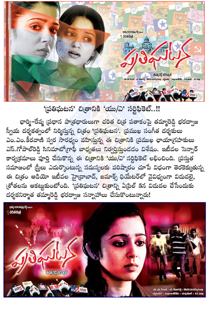 pratighatana,censor completes,pratighatana complets censor,u by a certificate to pratighatana,tammareddy bharadwaja,charmi,reshma  pratighatana, censor completes, pratighatana complets censor, u by a certificate to pratighatana, tammareddy bharadwaja, charmi, reshma