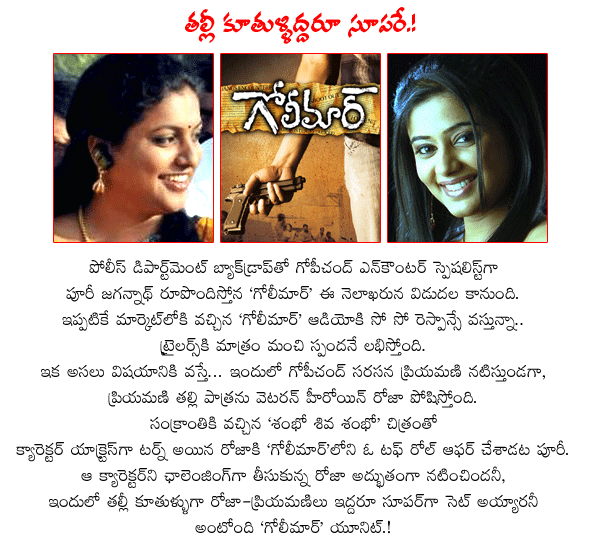 priyamani,roja,gopichand,puri jagannadh,golimaar  priyamani, roja, gopichand, puri jagannadh, golimaar