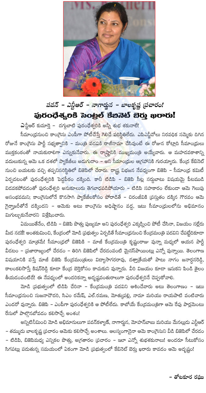 purandeswari,bjp central berth confirmed,bjp central berth confirmed to purandeswari,tdp,alliance,chandrababu,balakrishna,purandeswari again lucky in politics  purandeswari, bjp central berth confirmed, bjp central berth confirmed to purandeswari, tdp, alliance, chandrababu, balakrishna, purandeswari again lucky in politics