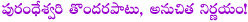 purandeswari,purandeswari minister,purandeswari resigns,ap bifurcation,telangana bill,purandeswari resigns in wrong time,purandeswari daggubati,thotakura raghu artical on purandeswari