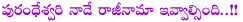 purandeswari,purandeswari resignation,telangana bill,rajya sabha,lok sabha,no importance to purandeswari resignation,no use to purandeswari resignation,purandeswari resignation in wrong time