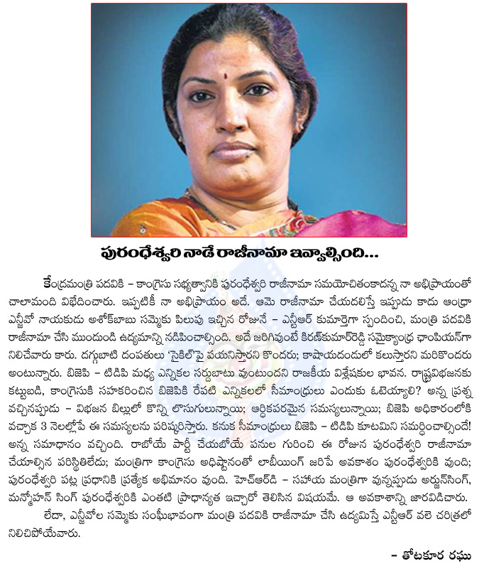 purandeswari,purandeswari resignation,telangana bill,rajya sabha,lok sabha,no importance to purandeswari resignation,no use to purandeswari resignation,purandeswari resignation in wrong time  purandeswari, purandeswari resignation, telangana bill, rajya sabha, lok sabha, no importance to purandeswari resignation, no use to purandeswari resignation, purandeswari resignation in wrong time