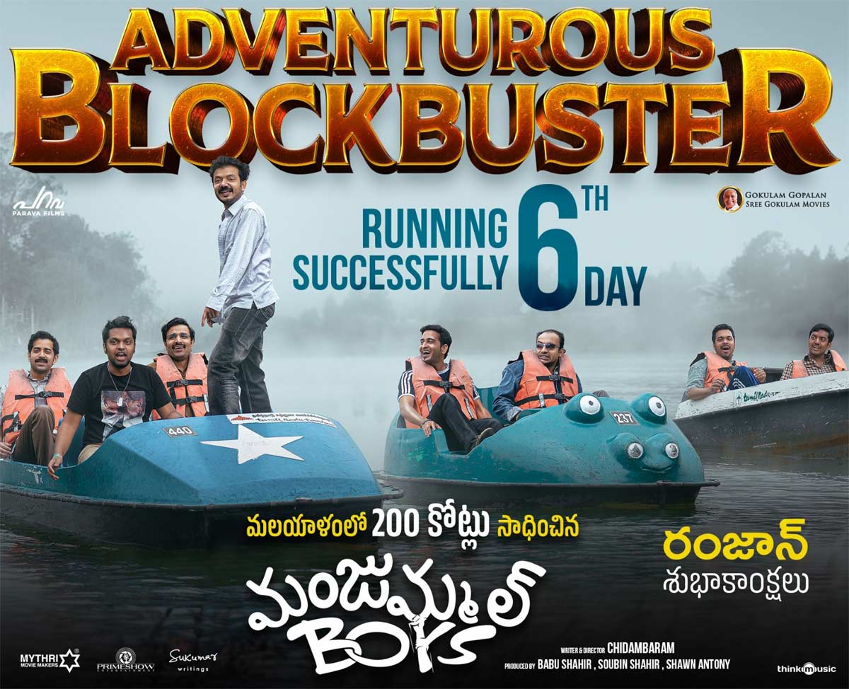 manjummel boys  మంజుమల్ బాయ్స్ కి షాకిచ్చిన పీవీఆర్ 