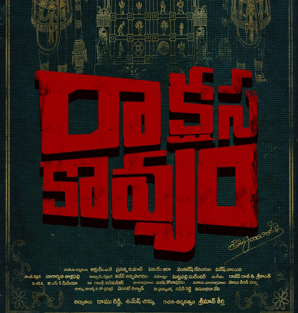 raakshasa kaavyam,raakshasa kaavyam first glimpse,raakshasa kaavyam title  రాక్షస కావ్యం ఫస్ట్ లుక్ 