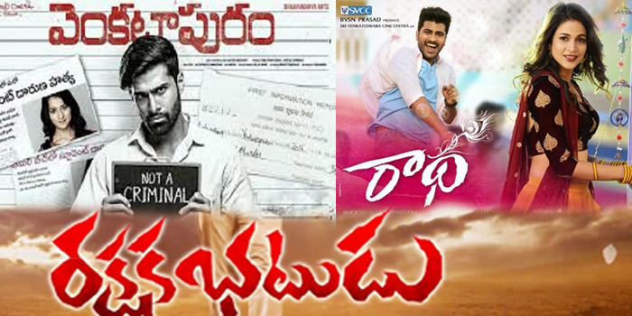 radha movie,venkatapuram,rakshakabhatudu,sharwanand,baahubali 2 movie,no audience,sarkar 3,ram gopal varma  'బాహుబలి' దెబ్బకు మిగిలిన చిత్రాలు బలి..! 