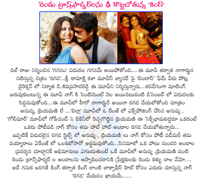 ragada,nagarjuna,anushka,priyamani,nagarjuna with anushka,nagarjuna with priyamani,nagarjuna actor,priyamani actress,anushka actress,nagarjuna ragada movie,priyamani and anushka,ragada telugu movie,ragada movie,gaganam telugu movie,ragada latest updates  ragada, nagarjuna, anushka, priyamani, nagarjuna with anushka, nagarjuna with priyamani, nagarjuna actor, priyamani actress, anushka actress, nagarjuna ragada movie, priyamani and anushka, ragada telugu movie, ragada movie, gaganam telugu movie, ragada latest updates