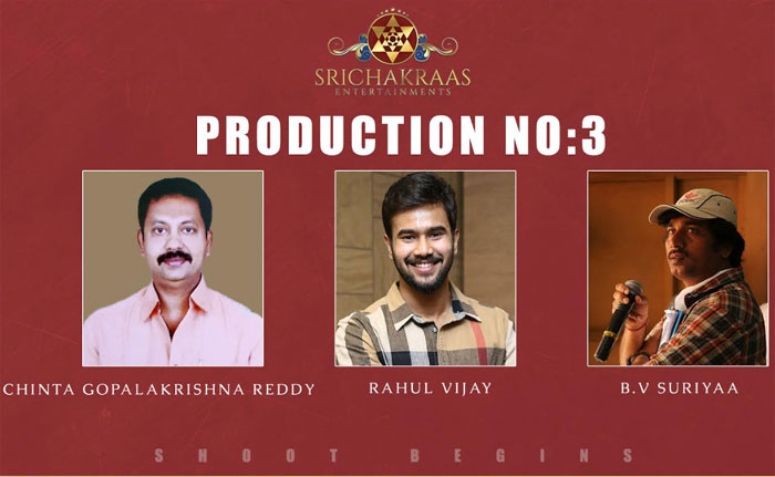 rahul vijay,debut director,movie opening details,bv surya,chinta gopala krishna  డెబ్యూ డైరెక్ట‌ర్‌తో రాహుల్ విజ‌య్ చిత్రం!