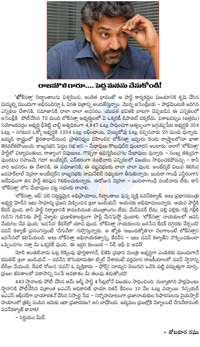 rajamouli,loksatta,2014,elections,results  rajamouli, loksatta, 2014, elections, results