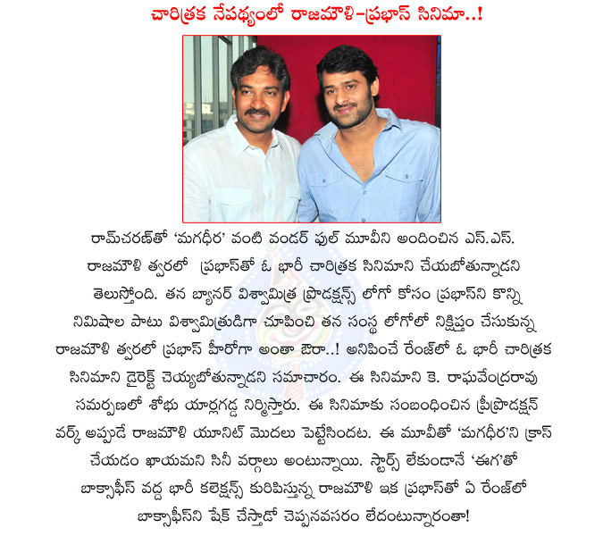 rajamouli,prabhas,rajamouli with prabhas,rajamouli historical movie with prabhas,ss rajamouli,magadheera,eega,rajamouli movies,prabhas movie,young rebel star prabhas in rajamouli movie,rajamouli historical back drop movie,viswamitra movie  rajamouli, prabhas, rajamouli with prabhas, rajamouli historical movie with prabhas, ss rajamouli, magadheera, eega, rajamouli movies, prabhas movie, young rebel star prabhas in rajamouli movie, rajamouli historical back drop movie, viswamitra movie