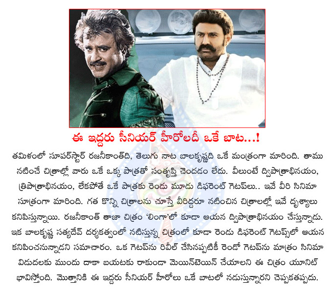 rajanikanth,balakrishna,two-three diferent getups,rajanikanth linga movie,balakrishna satyadev movie  rajanikanth, balakrishna, two-three diferent getups, rajanikanth linga movie, balakrishna satyadev movie