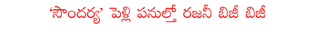 rajanikanth,jayalalita,karunanidhi,marriage,chandrababu,jayasudha,chirujeevi,mohanbabu,dasari narayana rao  rajanikanth, jayalalita, karunanidhi, marriage, chandrababu, jayasudha, chirujeevi, mohanbabu, dasari narayana rao