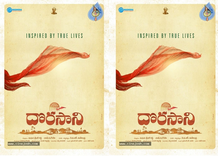 rajasekhar,daughter,sivatmika,aanand deverakonda,dorasani movie,liplock  లిప్‌లాక్‌: రాజశేఖర్ కూతురు రికార్డ్! 