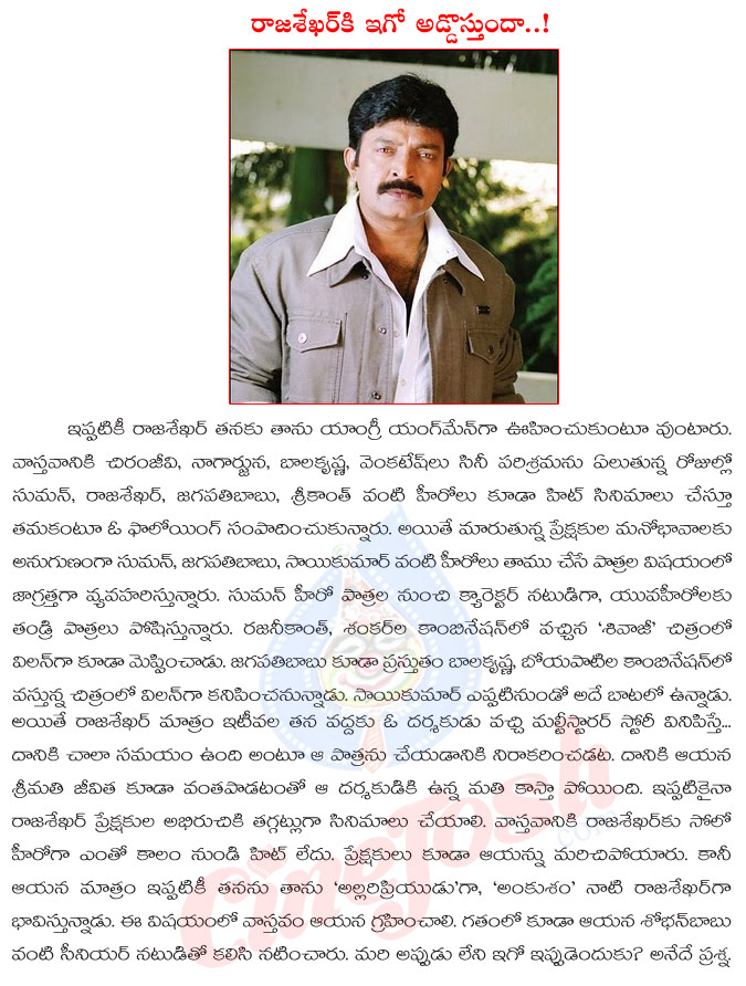 rajasekhar,rajasekhar rejected multi starrer movie,young heroes,rajasekhar wanted solo chances,rajasekhar change his mind set,jeevitha,jeevitha rajasekhar,angry youngman  rajasekhar, rajasekhar rejected multi starrer movie, young heroes, rajasekhar wanted solo chances, rajasekhar change his mind set, jeevitha, jeevitha rajasekhar, angry youngman