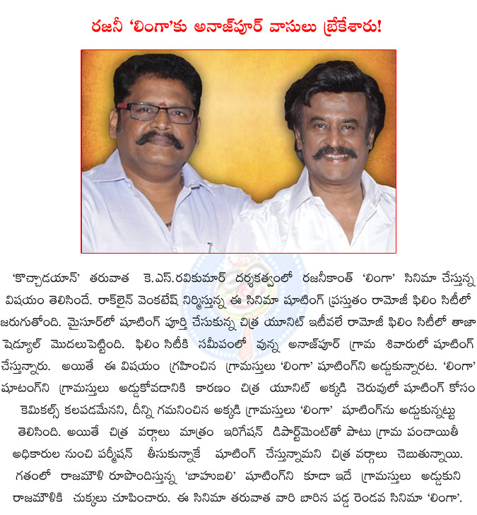 rajini,k.s.ravikumar,lingaa,villagers try stop rajinikanth's lingaa shooting,anajpur,lingaa shooting stoped in anajpur,rfc,trouble for rajinikanth move lingaa shooting,sonakshisinha,anushka,  rajini, k.s.ravikumar, lingaa, villagers try stop rajinikanth's lingaa shooting, anajpur, lingaa shooting stoped in anajpur, rfc, trouble for rajinikanth move lingaa shooting, sonakshisinha, anushka, 