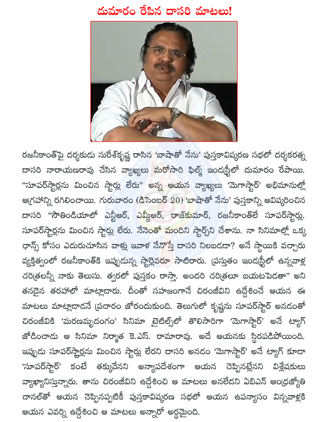 rajinikanth,book on rajinikanth,dasari narayana rao,mega star chiranjeevi,dasari cotroversial statement,dasari comments,ntr,krishna,superstar krishna  rajinikanth, book on rajinikanth, dasari narayana rao, mega star chiranjeevi, dasari cotroversial statement, dasari comments, ntr, krishna, superstar krishna