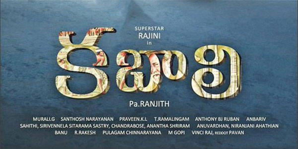 rajinikanth,kabali,kabali title meaning,rajinikanth kabali meaning,lord shiva  'కబాలి' అంటే....??