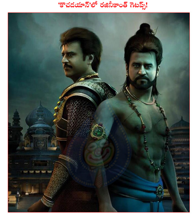 rajinikanth,kochadiyaan,rajinikanth getups in kochadiyaan,vikrama simha movie 1st look,super star rajinikanth 3d photos,rajinikanth kochadiyaan movie stills,rajinikanth new movie details  rajinikanth, kochadiyaan, rajinikanth getups in kochadiyaan, vikrama simha movie 1st look, super star rajinikanth 3d photos, rajinikanth kochadiyaan movie stills, rajinikanth new movie details